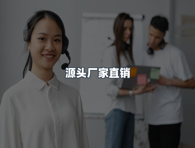服务优势